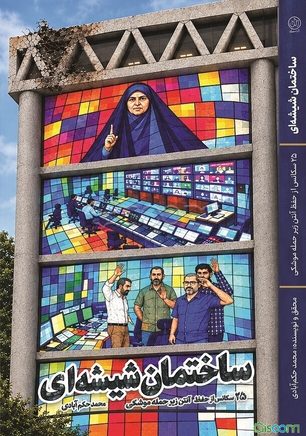 ساختمان شیشه ای