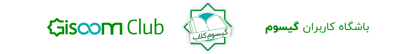 گیسوم کلاب