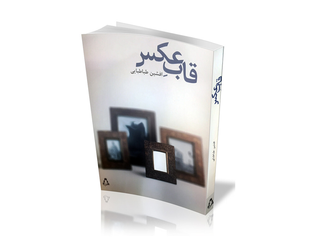 قاب عکس