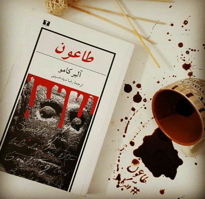 طاعون