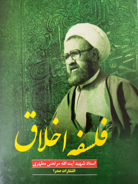 فلسفه اخلاق