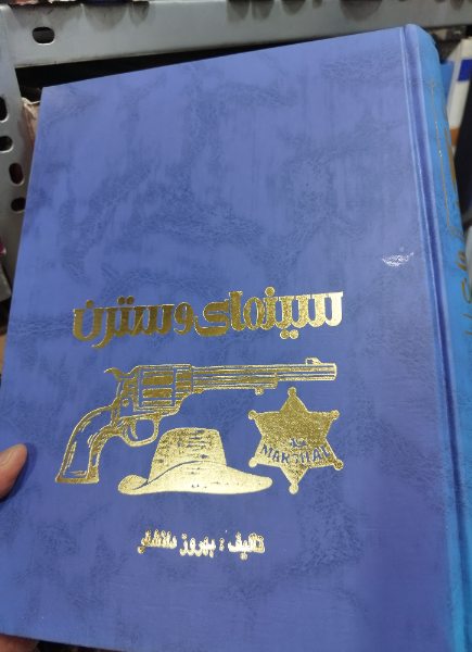 سینمای وسترن