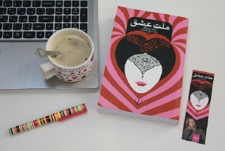 ملت عشق