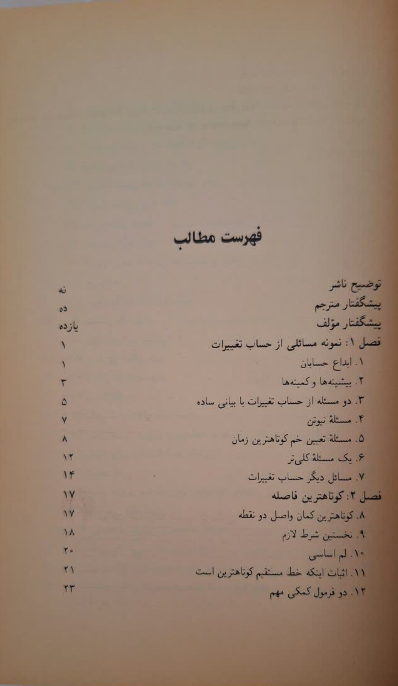 حساب تغییرات