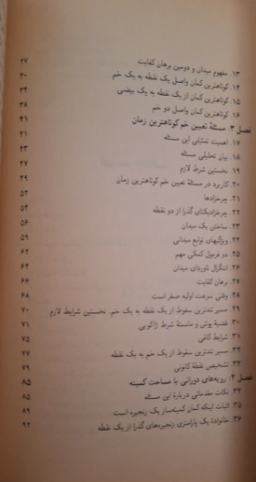 حساب تغییرات