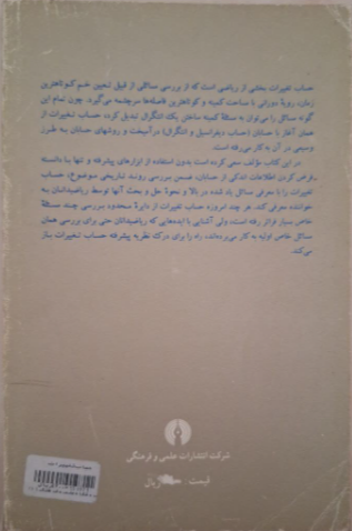حساب تغییرات