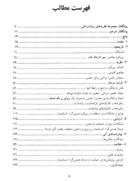 درمان هستیگرا - انسانمدار