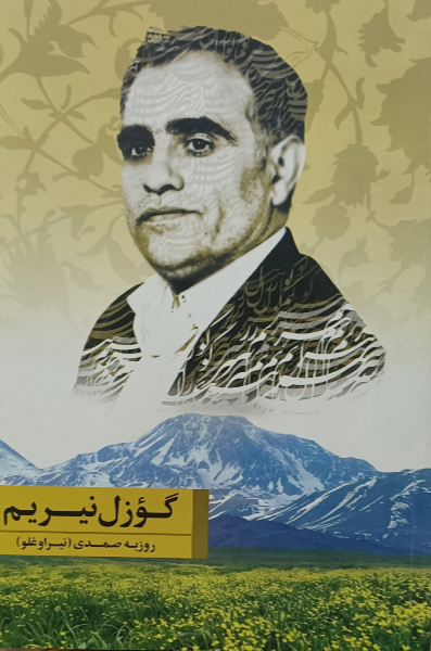 گوزل نیریم