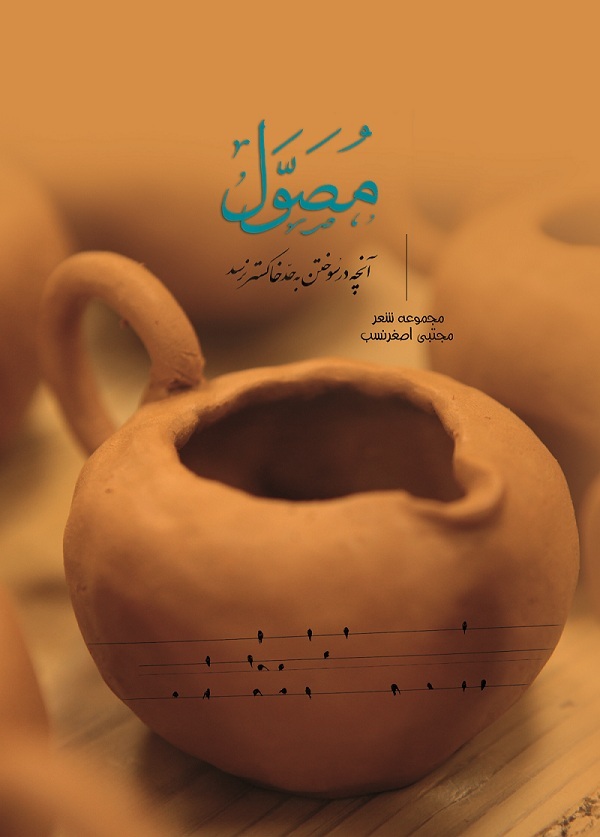 مصول