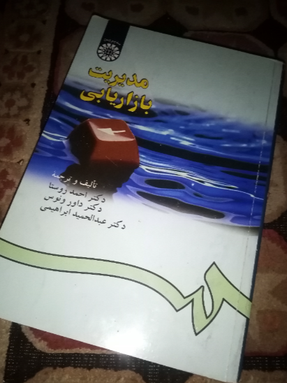 مدیریت بازاریابی