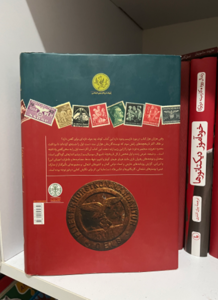 هیتلر و نازی‌ها: برپایه اسناد تاریخی