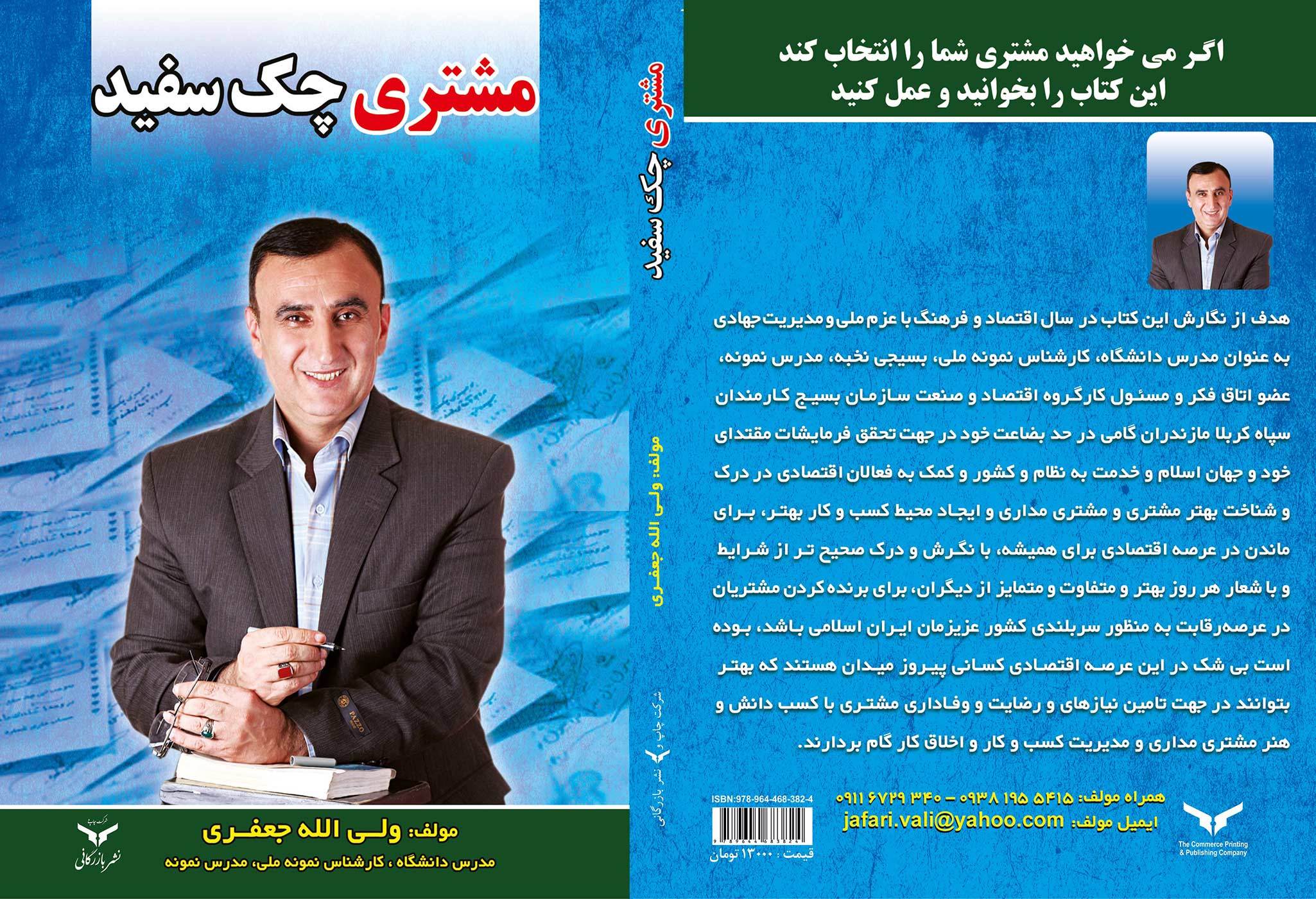 مشتری چک سفید