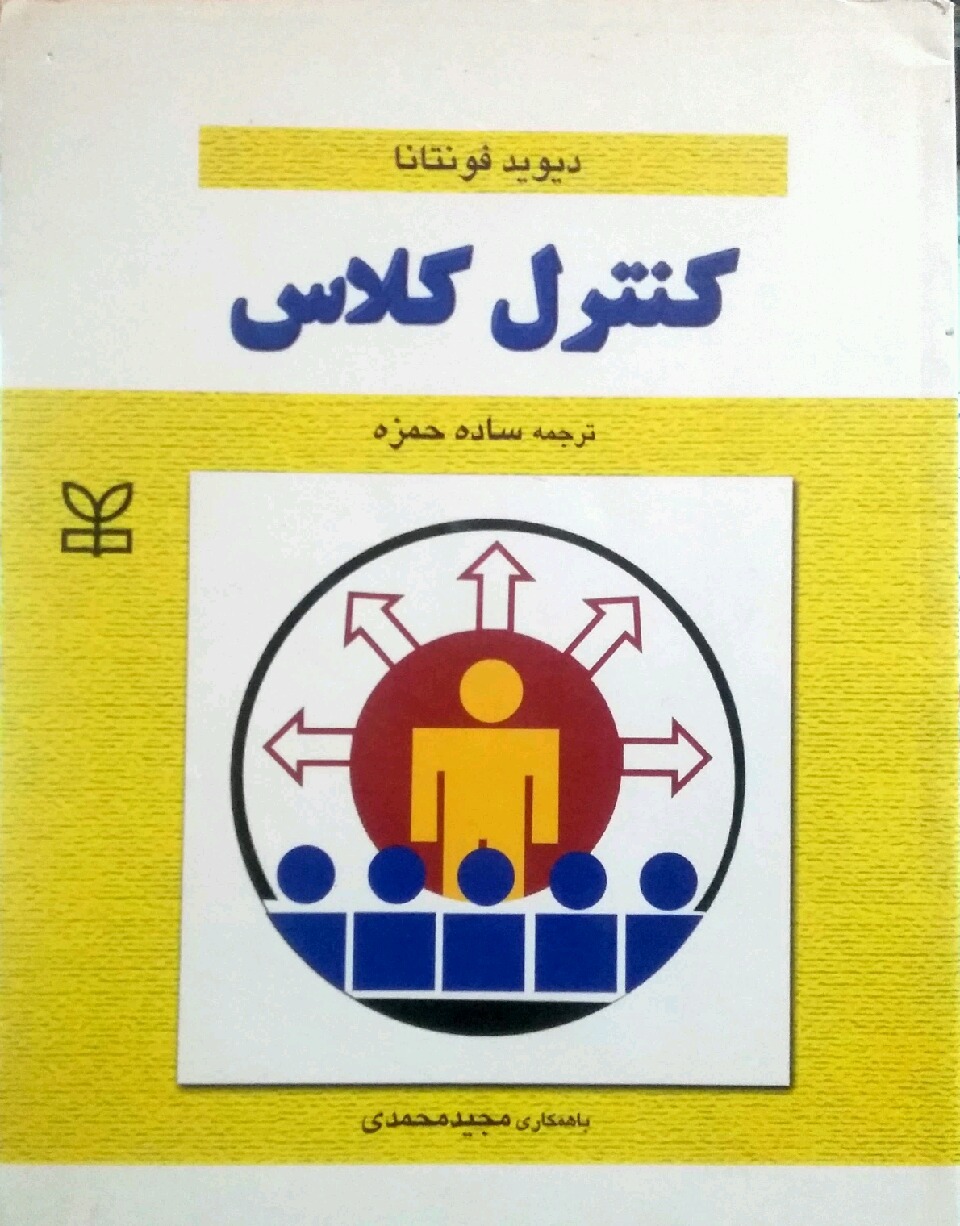 کنترل کلاس