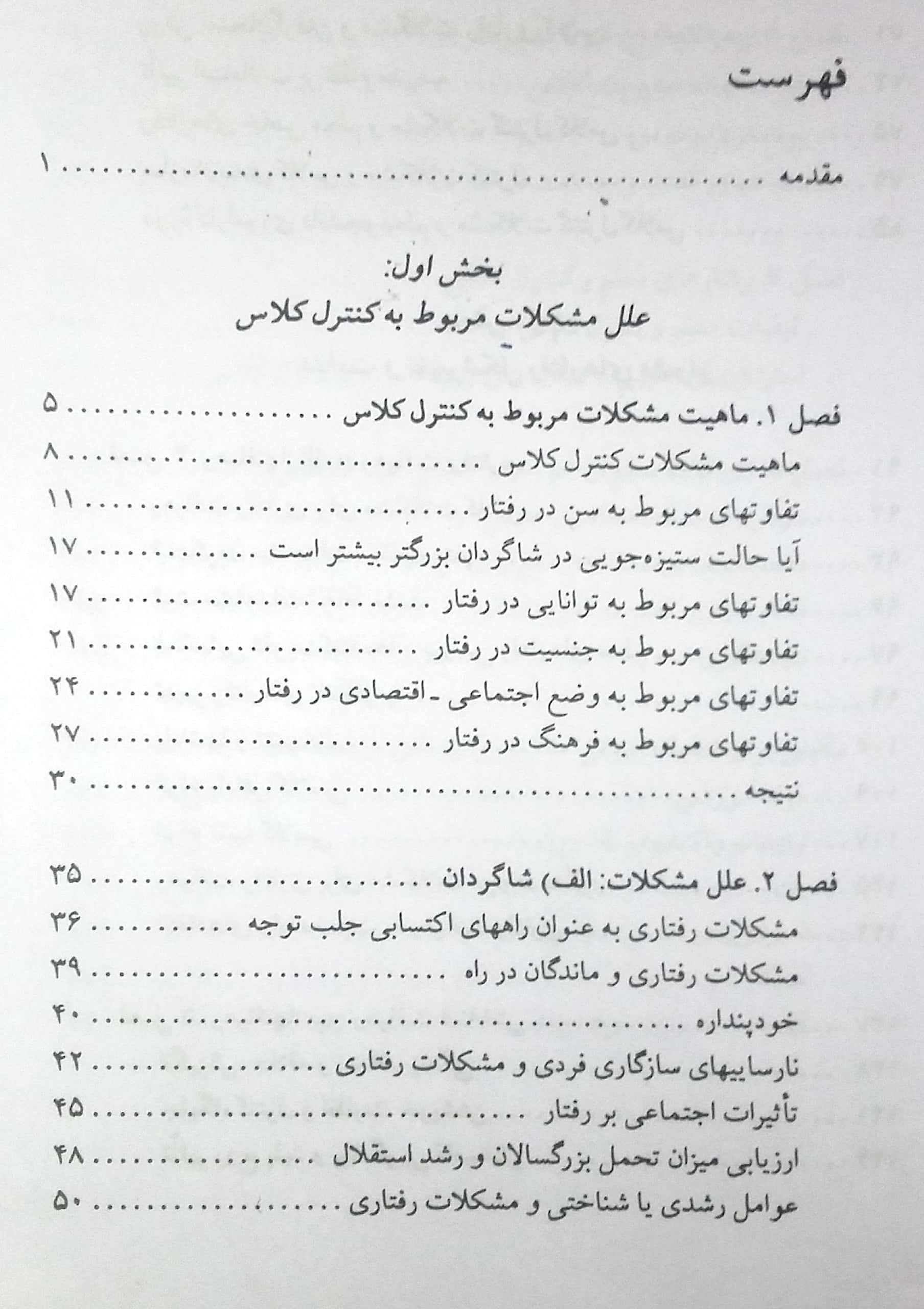 کنترل کلاس