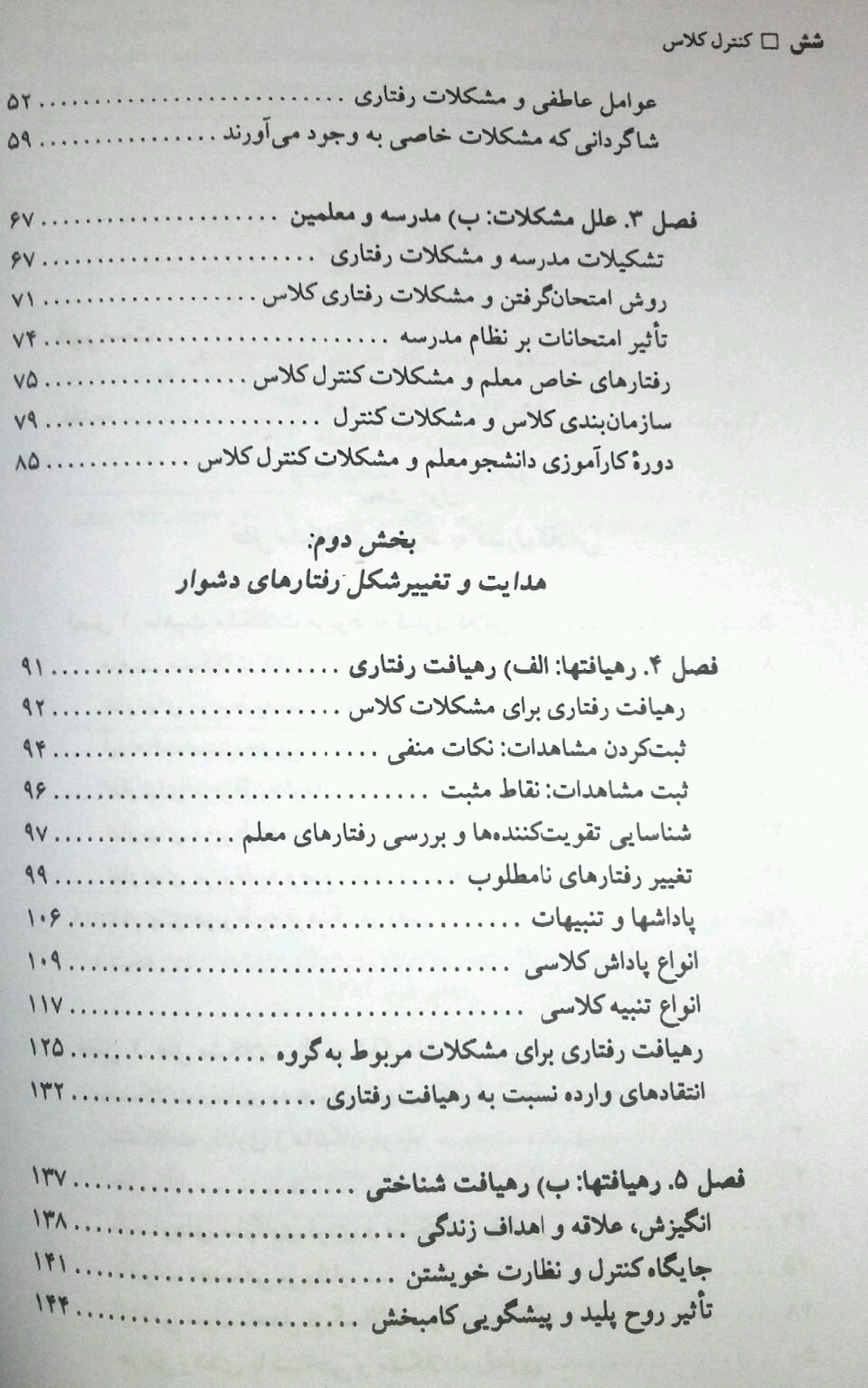 کنترل کلاس