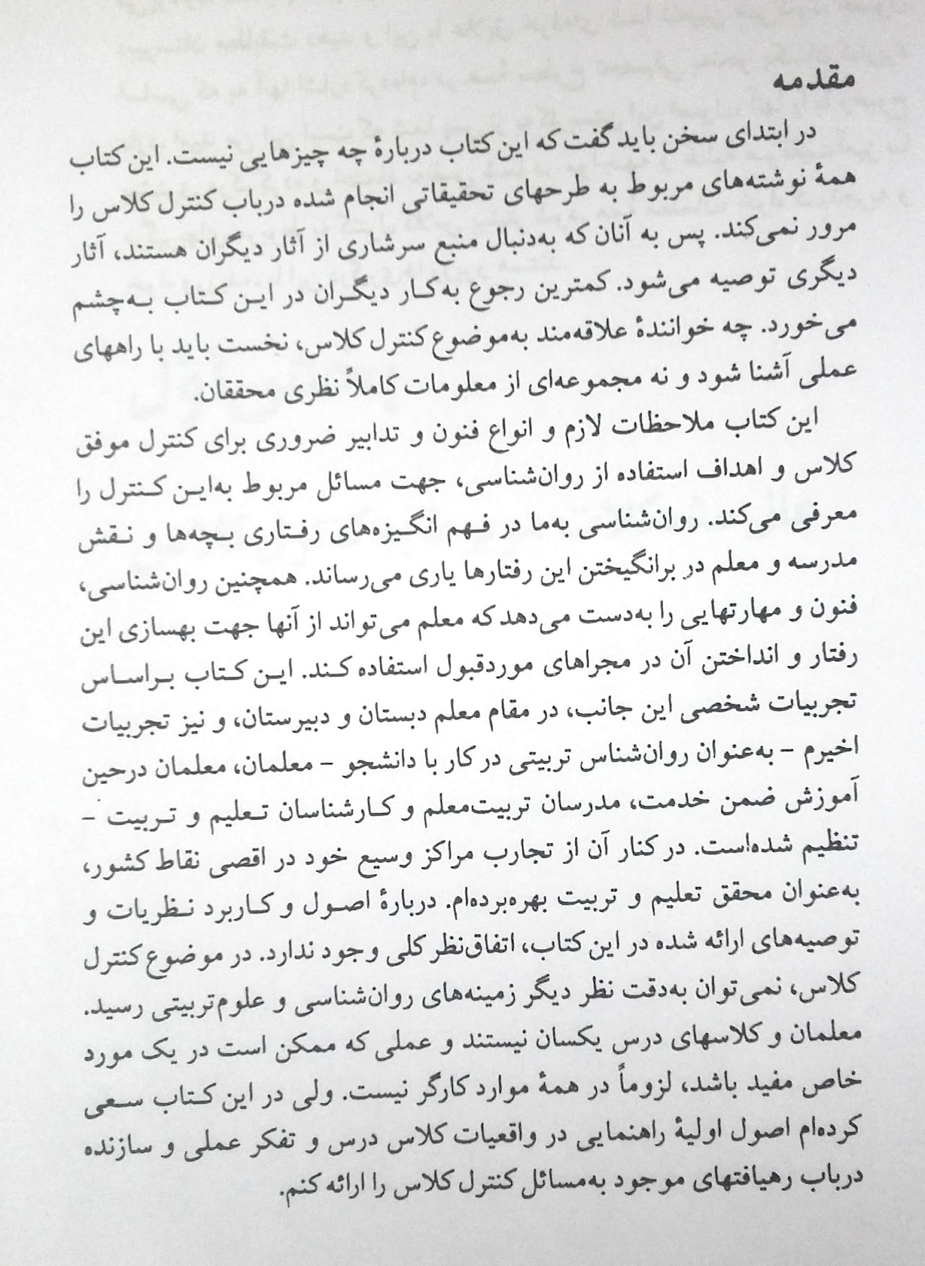 کنترل کلاس