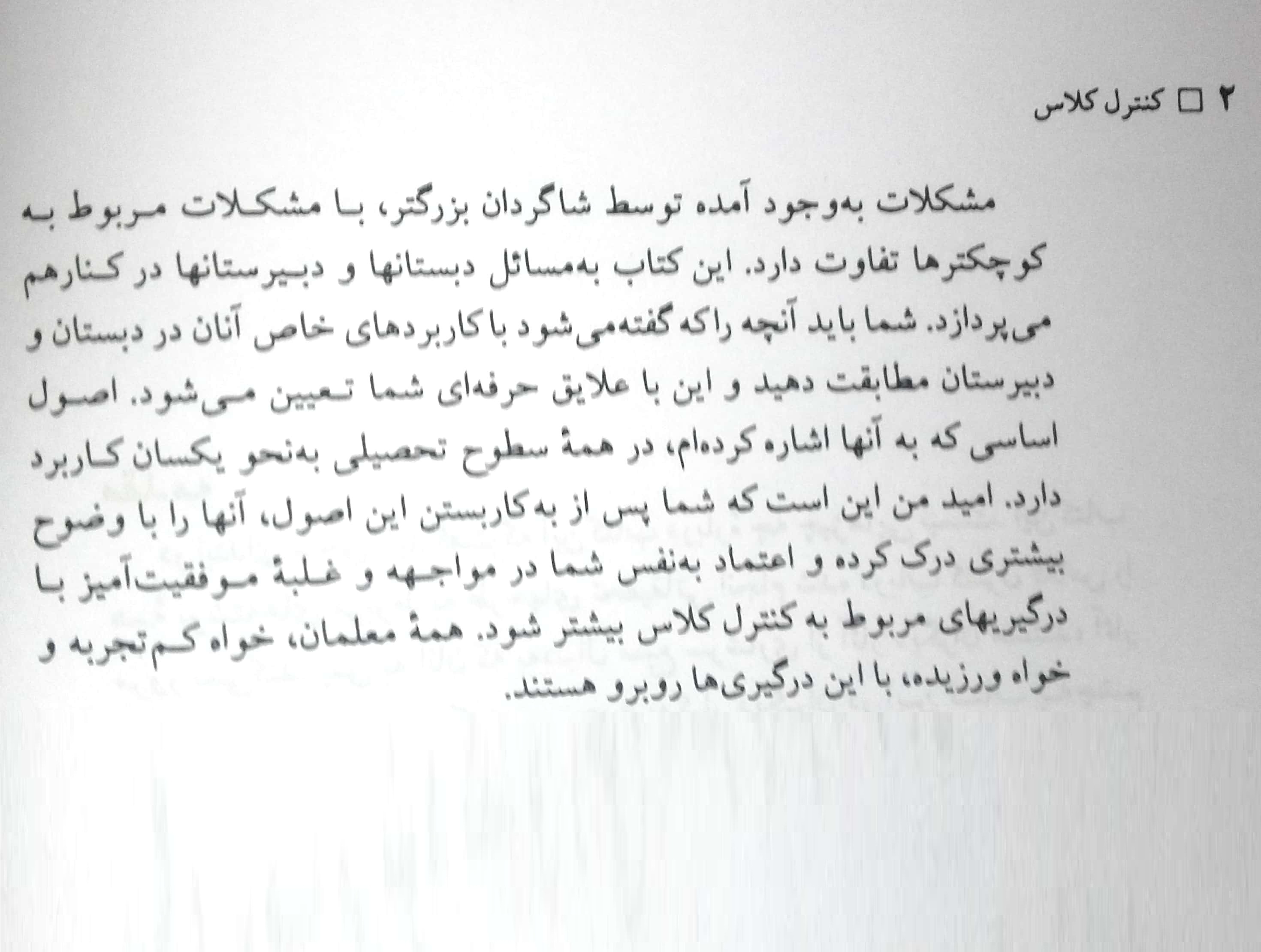 کنترل کلاس