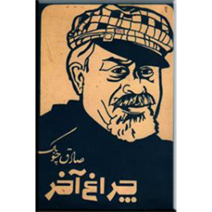 چراغ آخر