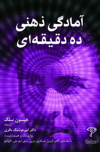 آمادگی ذهنی ده دقیقهای: برنامهای برای پیروزی قبل از شروع مسابقه