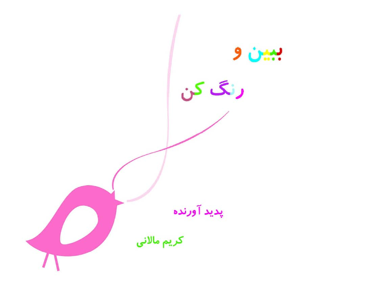 جدول‌های شگفت‌انگیز اسماءالحسنی