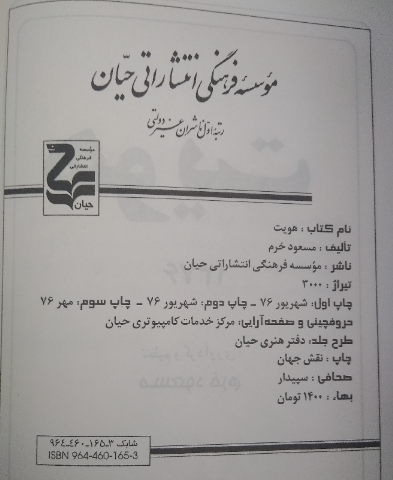 هویت