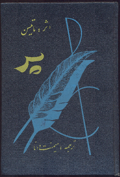 پر