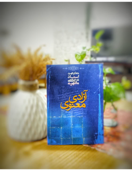 گفتارهای معنوی