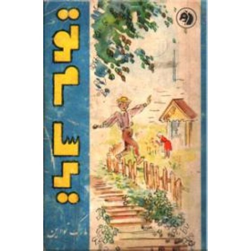 توم سایر