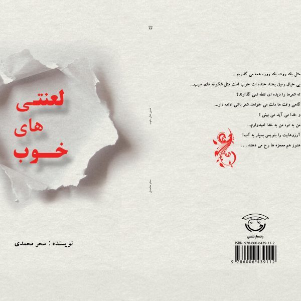 لعنتی‌های خوب