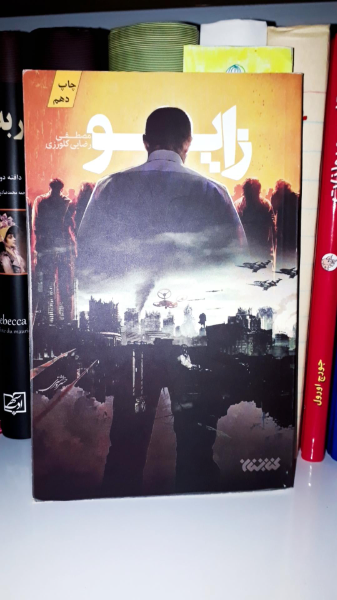 زایو