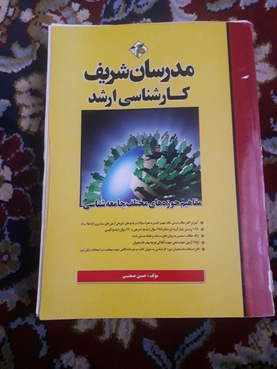 مفاهیم حوزه‌های مختلف جامعه‌شناسی کارشناسی ارشد