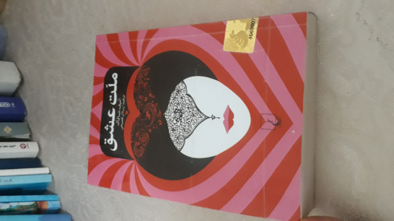 ملت عشق