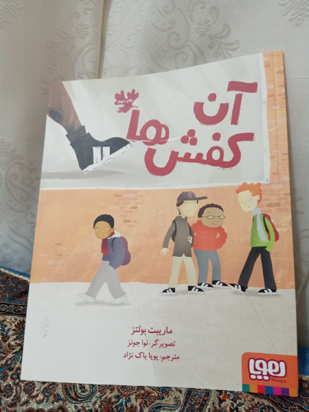آن کفش‌ها