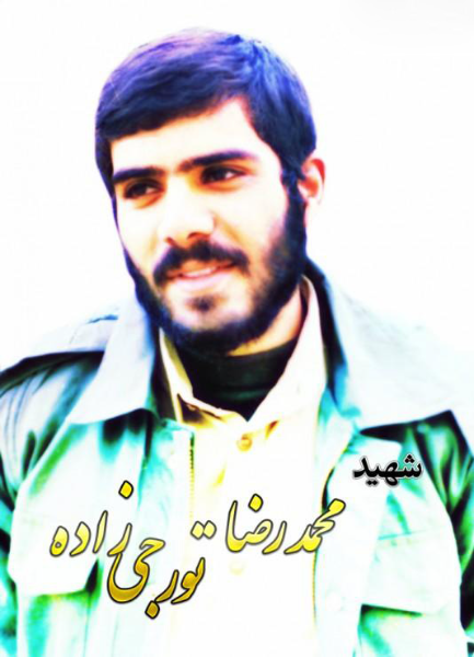 به نام مادر: خاطراتی از شهید محمدرضا تورجی‌زاده