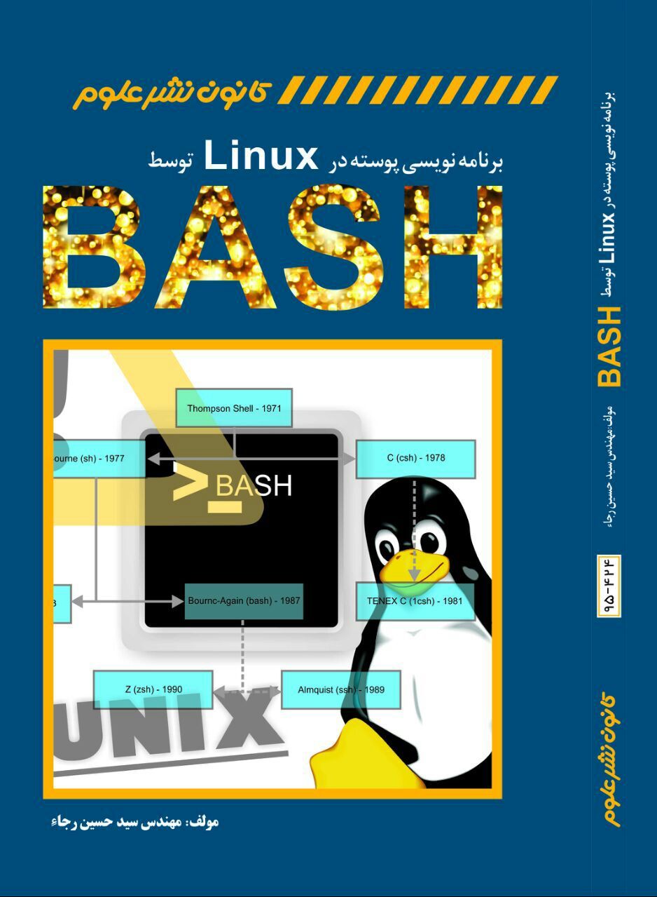 برنامهنویسی پوسته در لینوکس توسط Bash