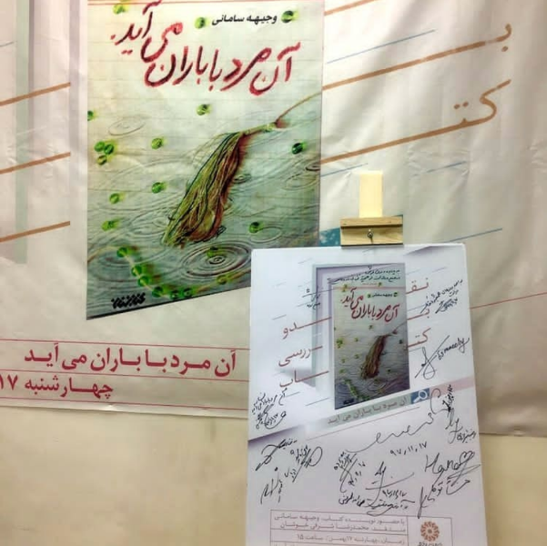 آن مرد با باران میآید