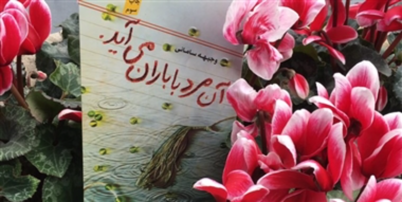 آن مرد با باران میآید