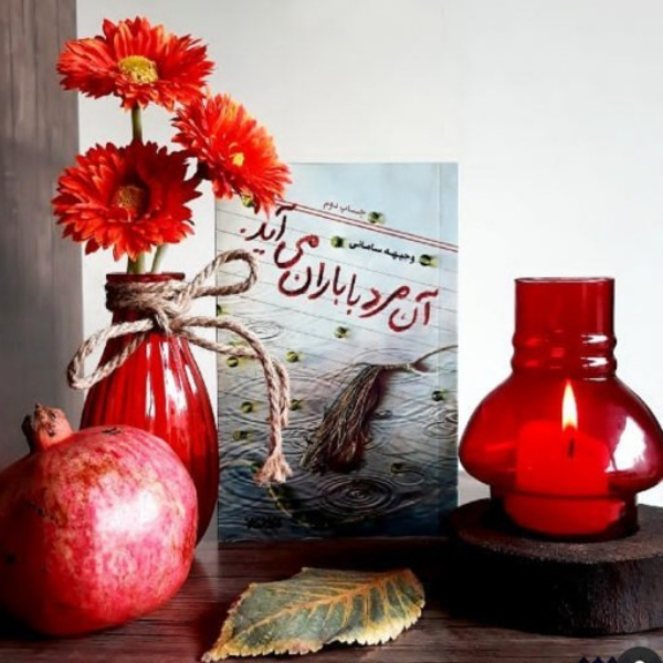 آن مرد با باران میآید
