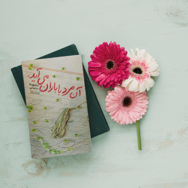 آن مرد با باران میآید
