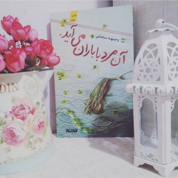 آن مرد با باران میآید
