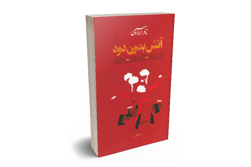 آتش، بدون دود: گالان و سولماز، درخت مقدس، اتحاد بزرگ (کتابهای اول، دوم و سوم) (جلد 1)