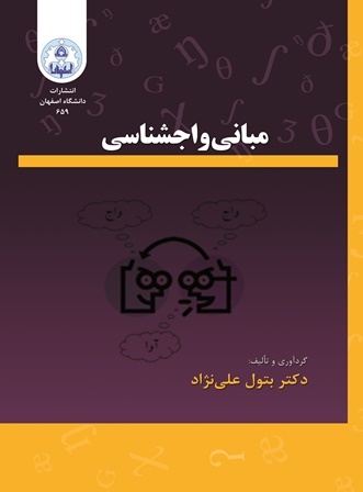 مبانی واجشناسی