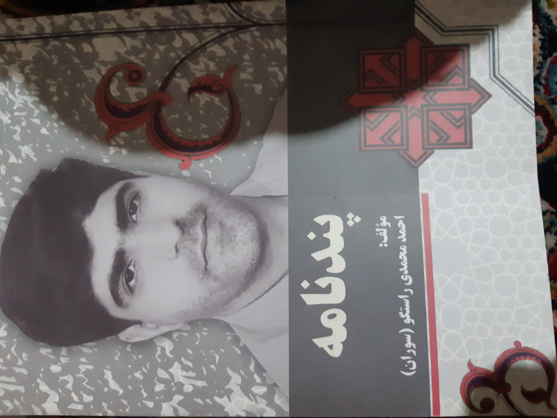 پندنامه