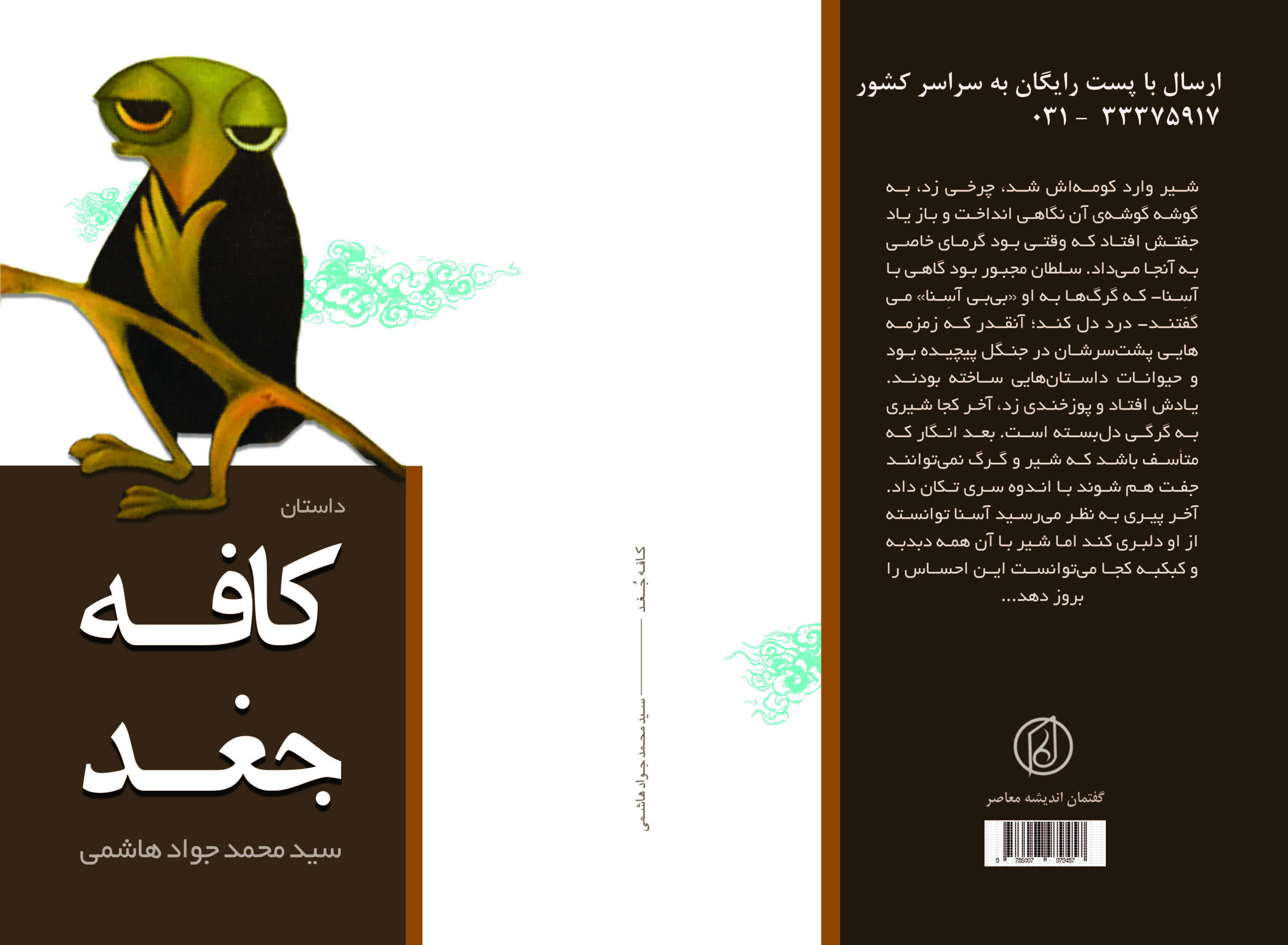 کافه جغد