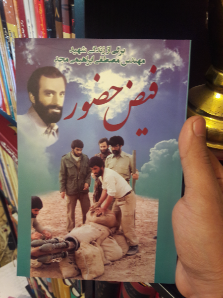 فیض حضور