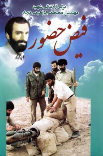 فیض حضور