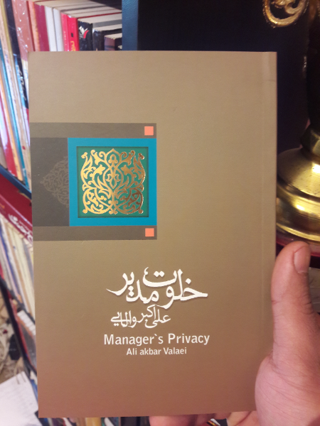 خلوت مدیر
