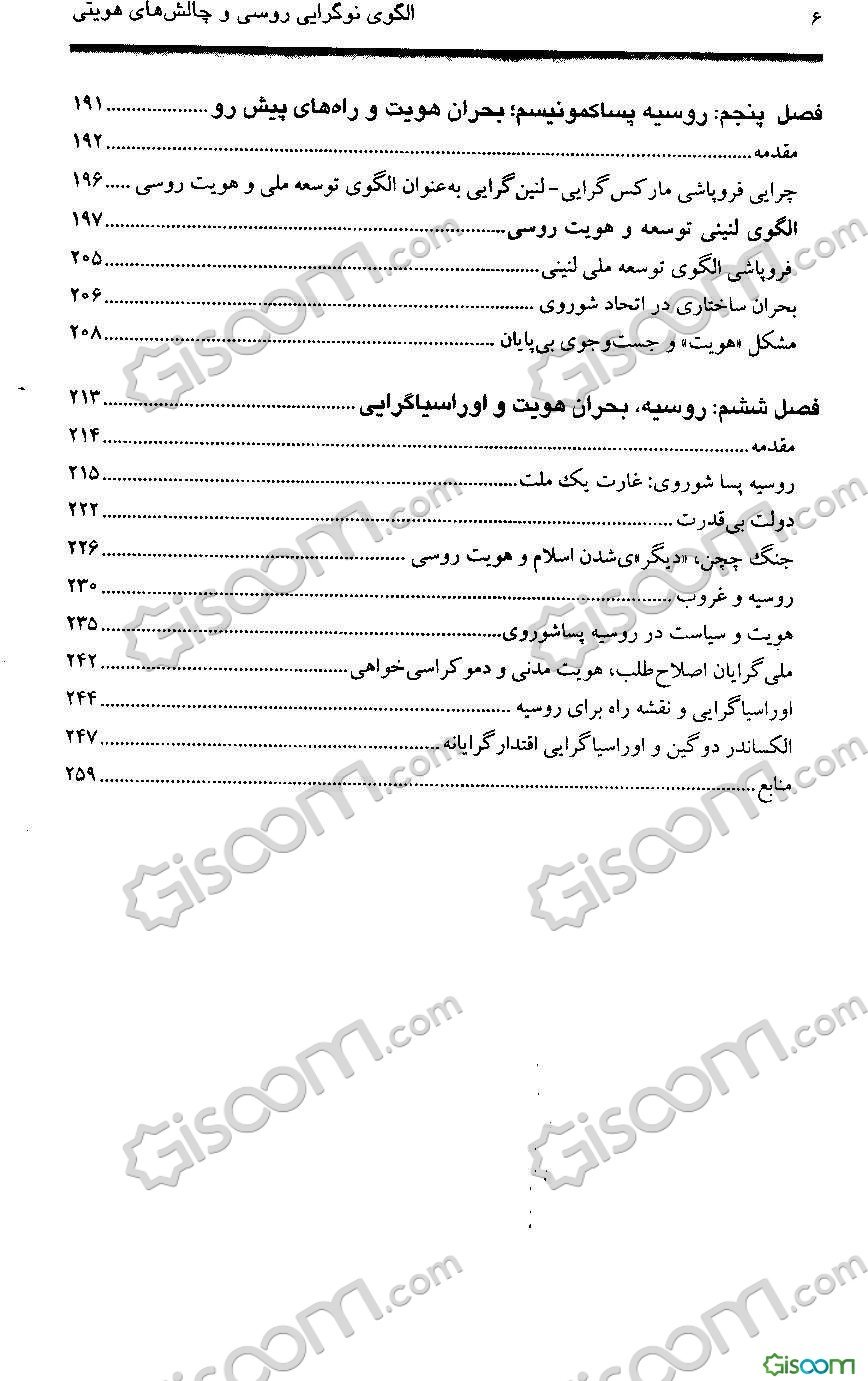 الگوی نوگرایی روسی و چالش‌های هویتی