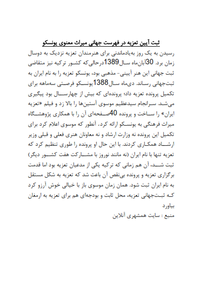 تعزیهخوانی عاشورای حسینی روستای میاب = مرندین میاب کندینین عاشورا گونونون شبیهخوانی مکالمهلری