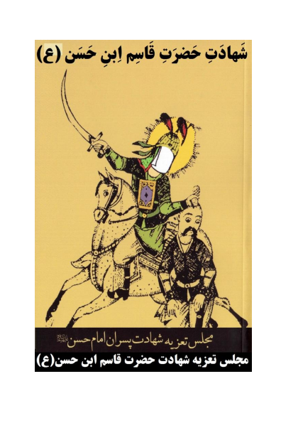 تعزیهخوانی عاشورای حسینی روستای میاب = مرندین میاب کندینین عاشورا گونونون شبیهخوانی مکالمهلری